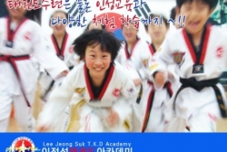 이정석태권도아카데미